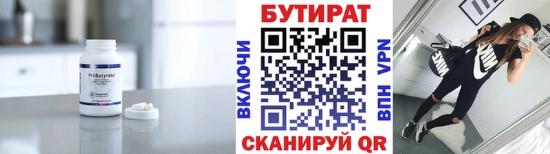 Бутират BDO 33% цена Вичуга